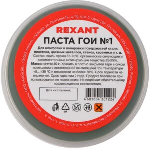 Паста Rexant 09-3795