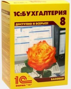 ПО 1С 1С:Бухгалтерия 8. Базовая версия