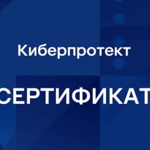 Сертификат на сопровождение Киберпротект ПО Кибер Хранилище редакция для предустановленных ОС на 50 ТБ, серт. ФСТЭК – продление на 2 года