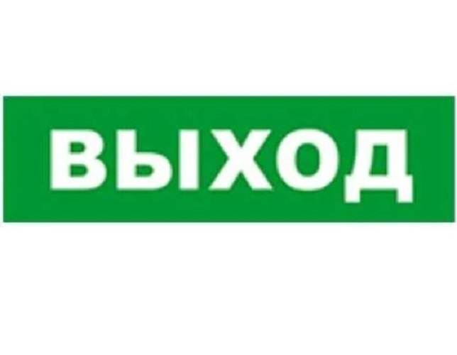 Оповещатель Бастион SKAT-12 ВЫХОД