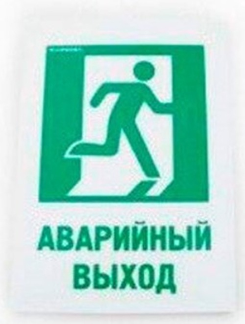 Табло CARDDEX двухсторонняя "Аварийный выход", 200х280 мм