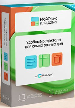 Право на использование (электронный ключ) МойОфис для дома 9 устройств на 1 год