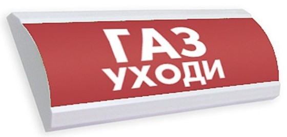 Оповещатель Электротехника и Автоматика ЛЮКС-12 МС "Газ уходи!"