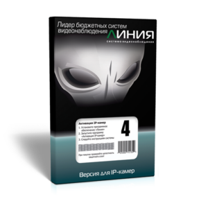 Программное обеспечение Линия IP 4