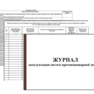 Журнал Прочие российские эксплуатации систем противопожарной защиты