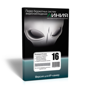 Программное обеспечение Линия IP 16