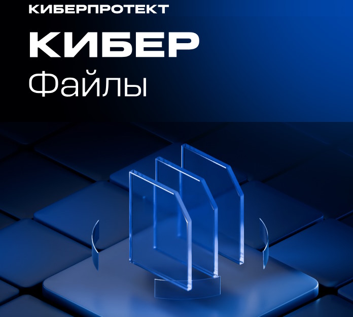 Право на использование (электронно) Киберпротект Кибер Файлы 501 -1000 пользователей - Переход на новую версию