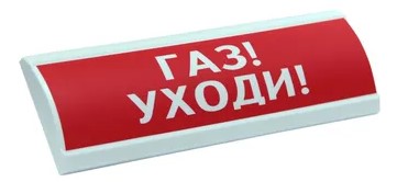 Оповещатель Электротехника и Автоматика ЛЮКС-24 "Газ! Уходи!"