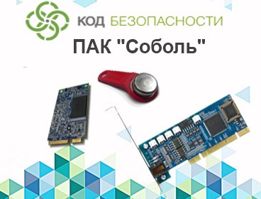 Программно-аппаратный комплекс Код Безопасности Соболь. Версия 3.2 PCI-E. Исполнение 1