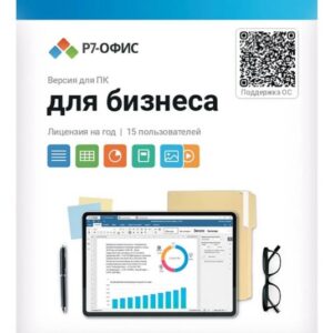 ПО Р7-Офис Для бизнеса. 15 польз. 1 год. Скретч-карта. (R7DT.RTL.15.1Y.BE.CRD)