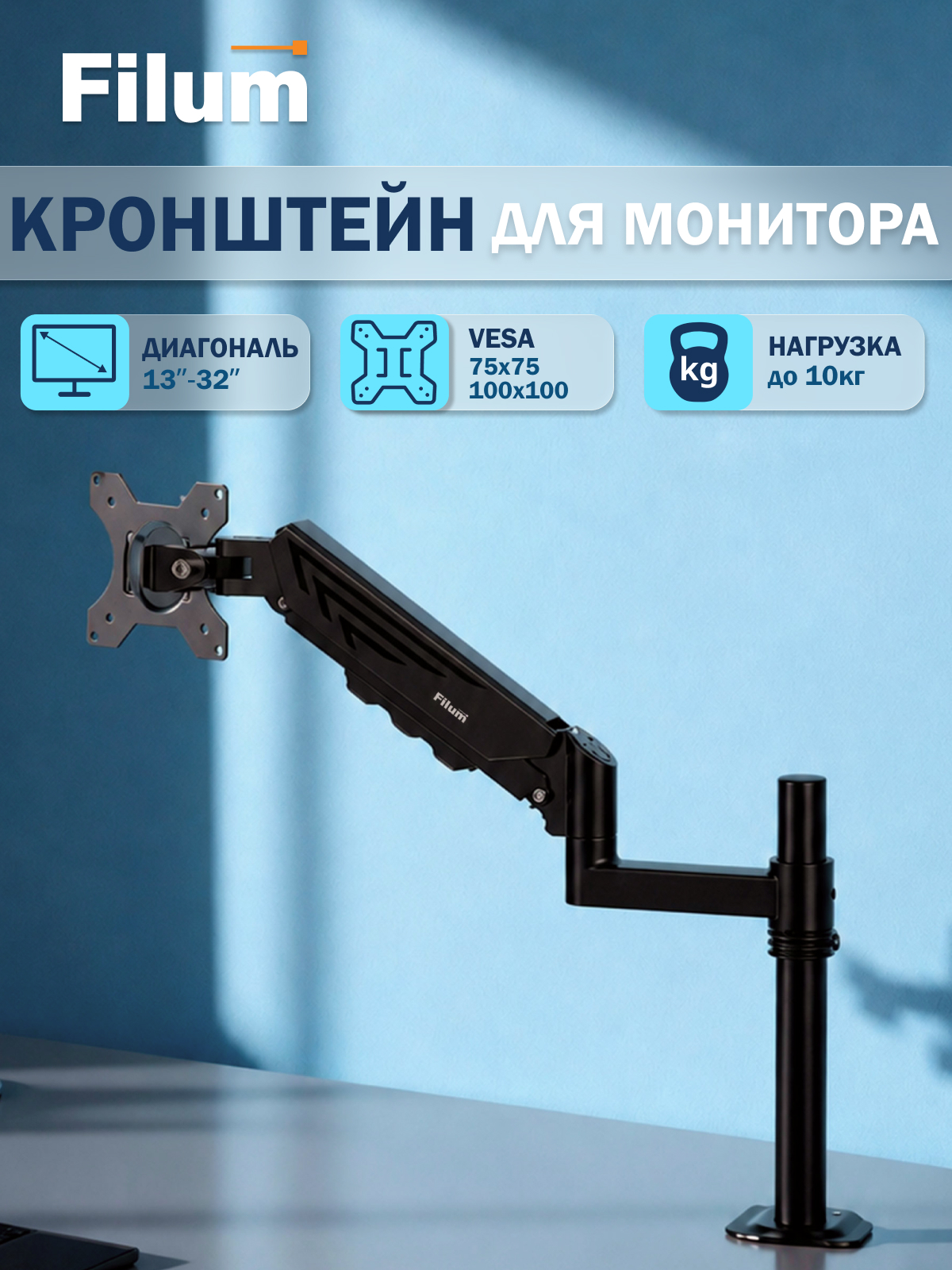 Кронштейн для монитора Filum FL-DMG001SS