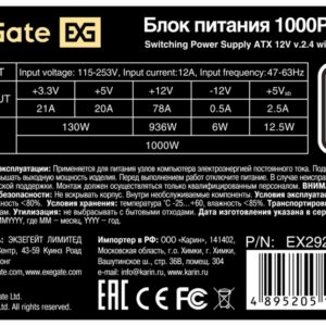 Блок питания ATX Exegate EX292146RUS-OEM-S