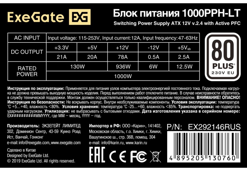 Блок питания ATX Exegate EX292146RUS-OEM-S