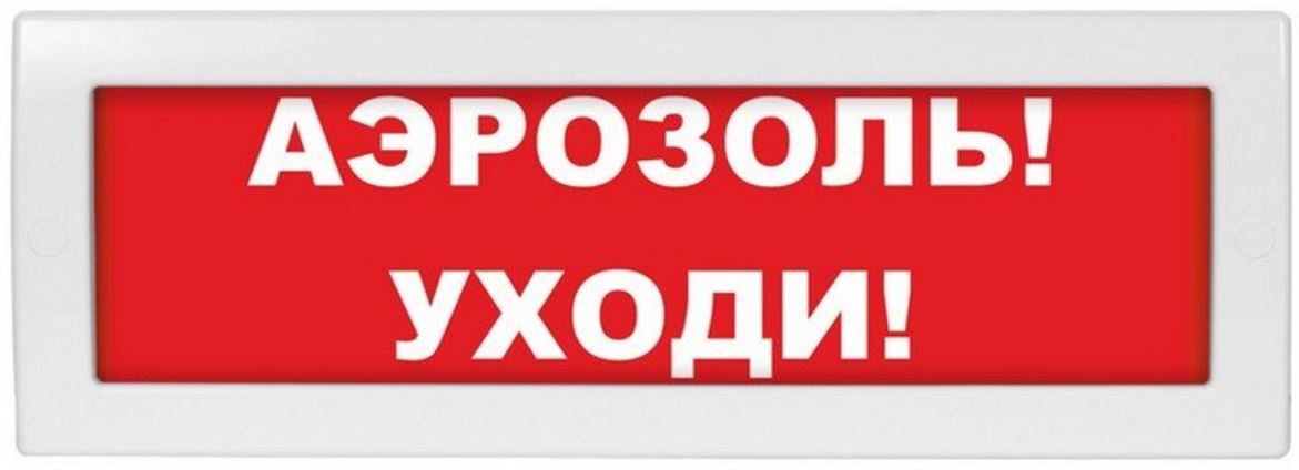 Оповещатель ИП Раченков А.В. М-24 "Аэрозоль уходи"