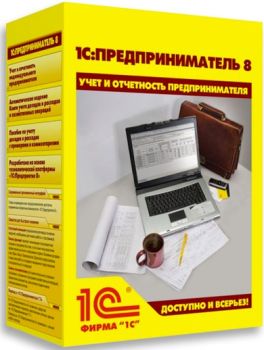 ПО 1С 1С:Предприниматель