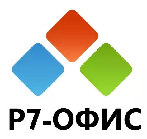 ПО (электронный ключ) Р7-Офис Профессиональный. Для бизнеса 1польз. бессрочно ТП 1г