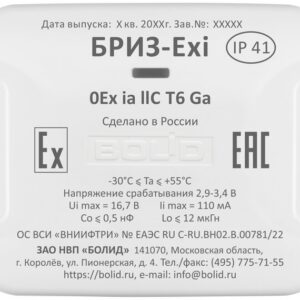 Блок Болид БРИЗ-Exi